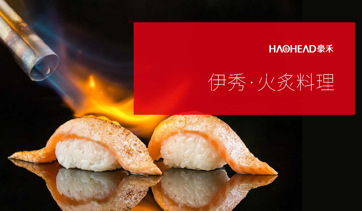 餐飲品牌品牌升級(jí)：掘金連鎖餐飲行業(yè)策劃，品牌設(shè)計(jì)戰(zhàn)略伊秀日本料理